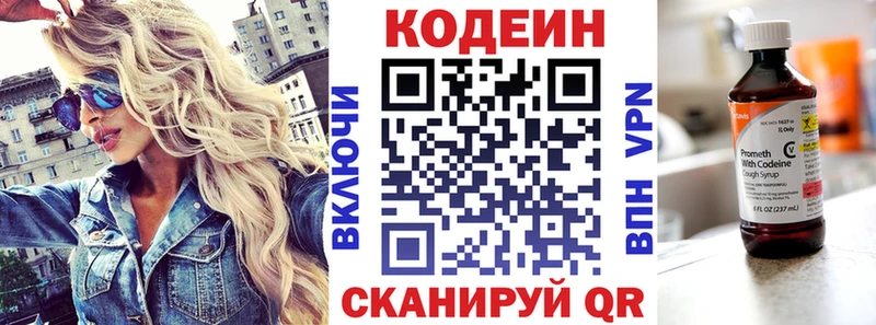 Кодеиновый сироп Lean напиток Lean (лин)  Купить  Вязьма 